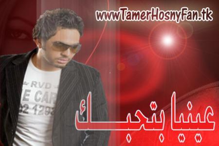 tamer hosny